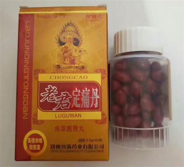 产品名称: 老君定痛丹多少钱【$全国统一价格】