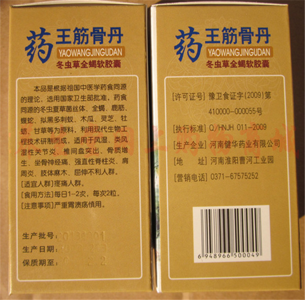 【供应】药王筋骨丹多少钱一盒报价【必看】一般价格多少