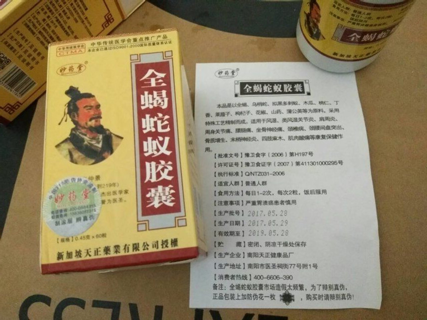 产品名称: 全蝎蛇蚁胶囊多少钱一盒〔网站〕