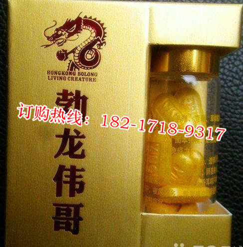 【供应】勃龙伟哥多少钱一盒||  一般价格是多少 不看后悔>>