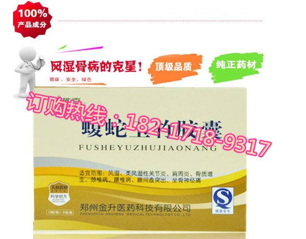 【供应】蝮蛇玉竹胶囊多少钱一盒
