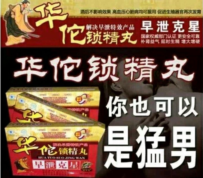 【供应】华佗锁精丸一盒报价多少钱