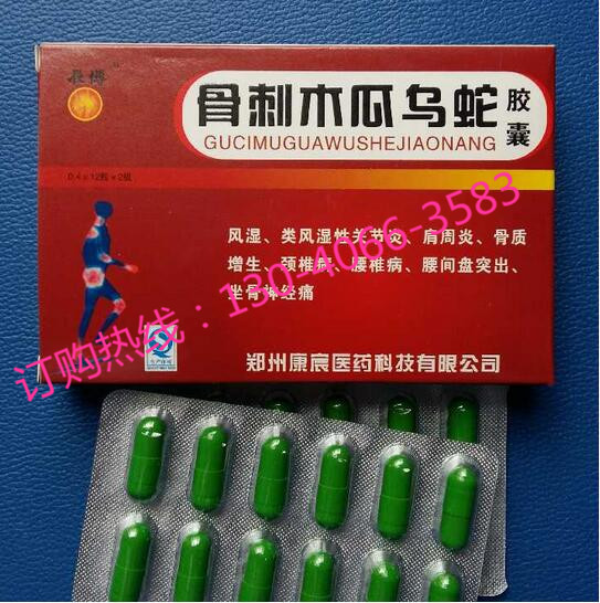 骨刺木瓜乌蛇胶囊一疗程多少钱-是否真的有效果