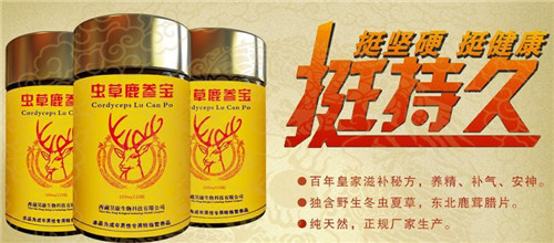 产品名称 虫草鹿精价格多少钱【官方网站】