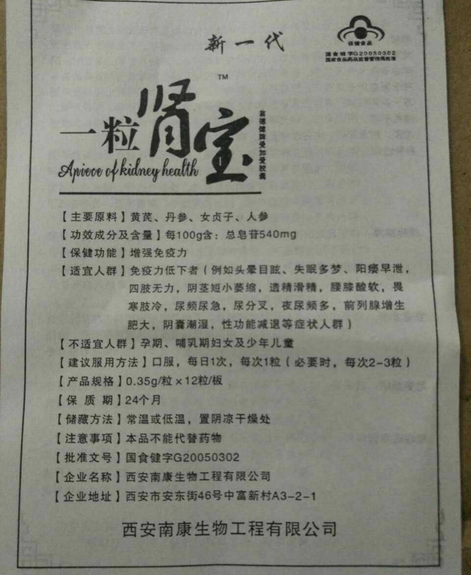 一粒肾宝一