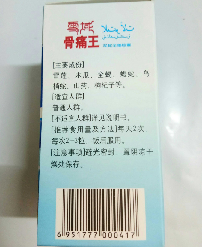 雪域骨痛王订购方式批发价格