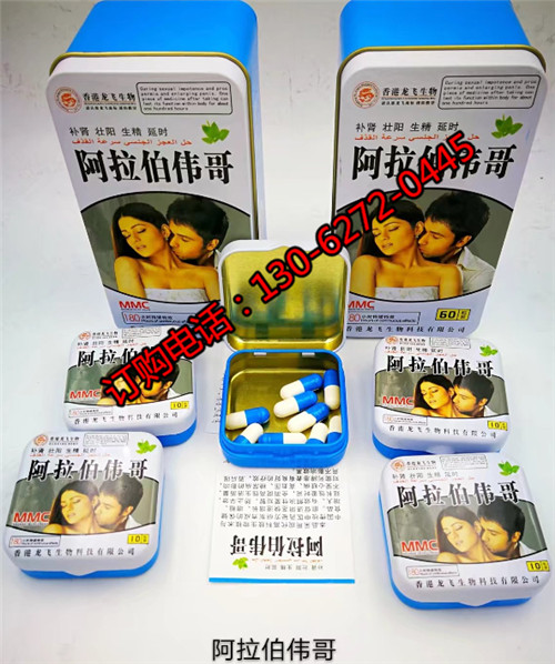 【供应】阿拉伯伟哥官网报价|正品价格