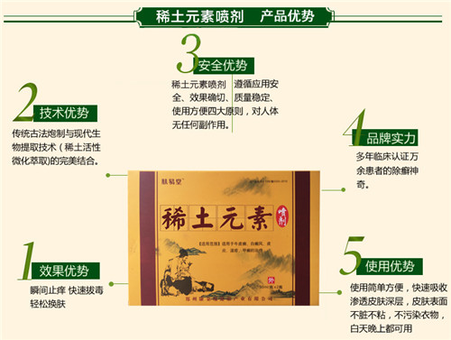 稀土元素喷剂 报价『RMB』一盒多少钱 卖方-