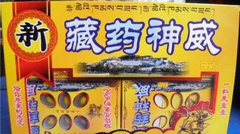 产品名称: 藏药神威哪里生产的【真假】是正品吗?