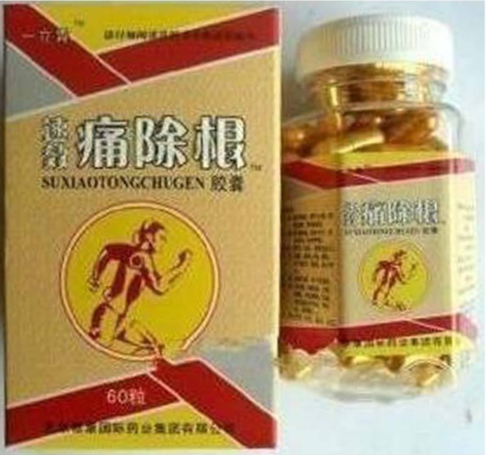 【供应】速效痛除根是假药吗 怎样辨别真假