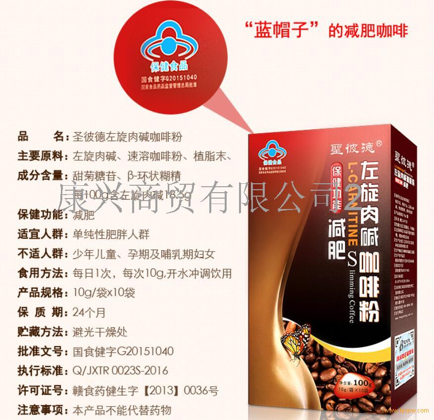 圣彼德左旋肉碱咖啡粉减肥效果怎么样(到底多