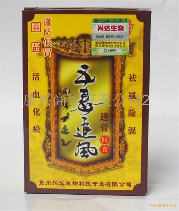 五毒追风透骨胶囊到底价格是多少 一盒多少钱