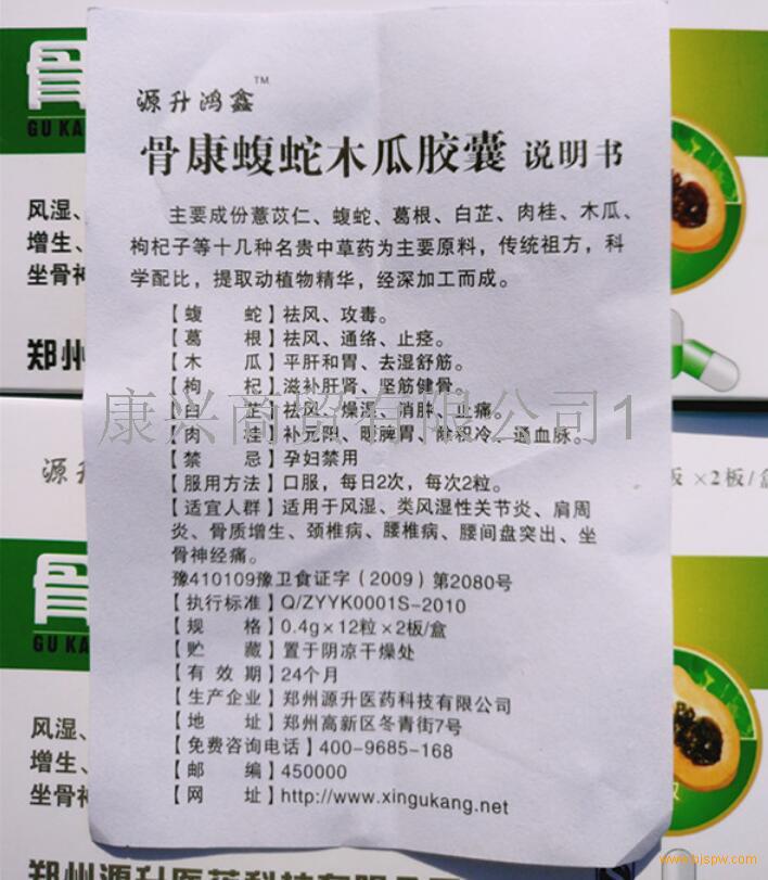 骨康蝮蛇木瓜胶囊多少钱一瓶 具体价格