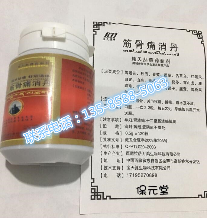 21保健品网 供应信息 防骨质疏松 筋骨痛消丹究竟到底多少钱一盒