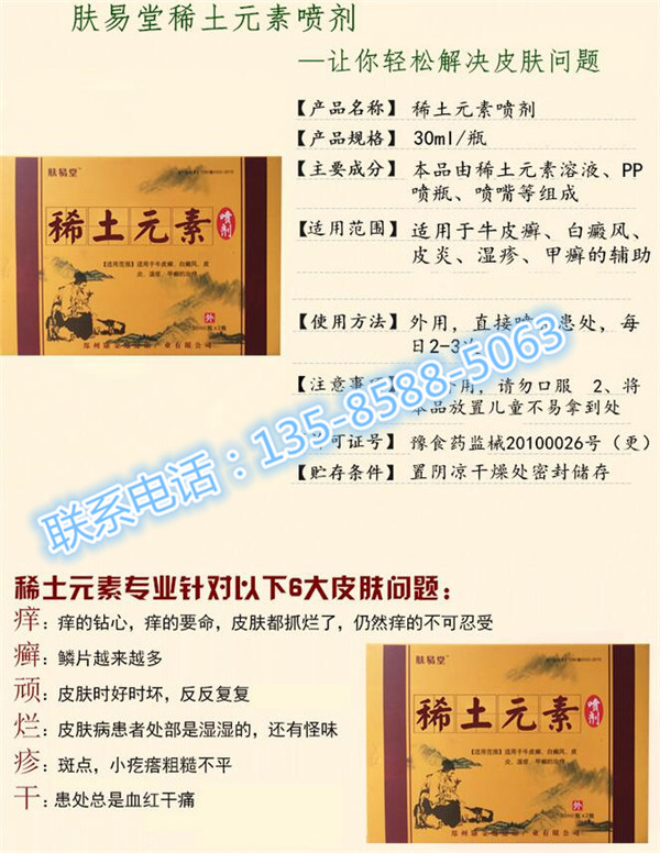 稀土元素喷剂「全国统一价格」多少钱一盒