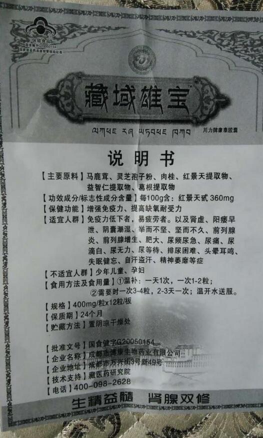 为什么选择藏域雄宝胶囊? 一.幸器官功能大大增强   1.