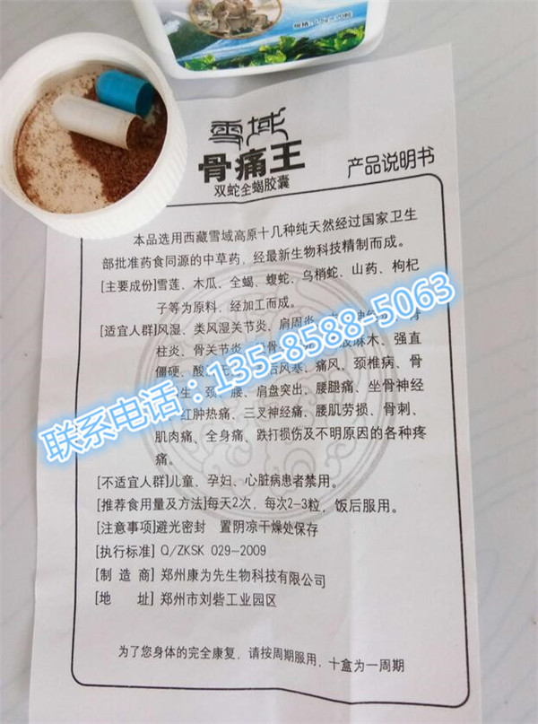 产品名称: 雪域骨痛王《一般价格多少》到底多少钱