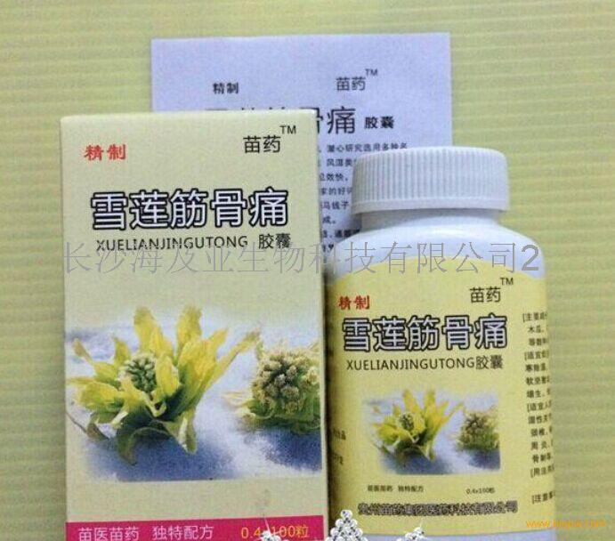 供应雪莲筋骨痛每盒100粒 卖方- 21保健品网