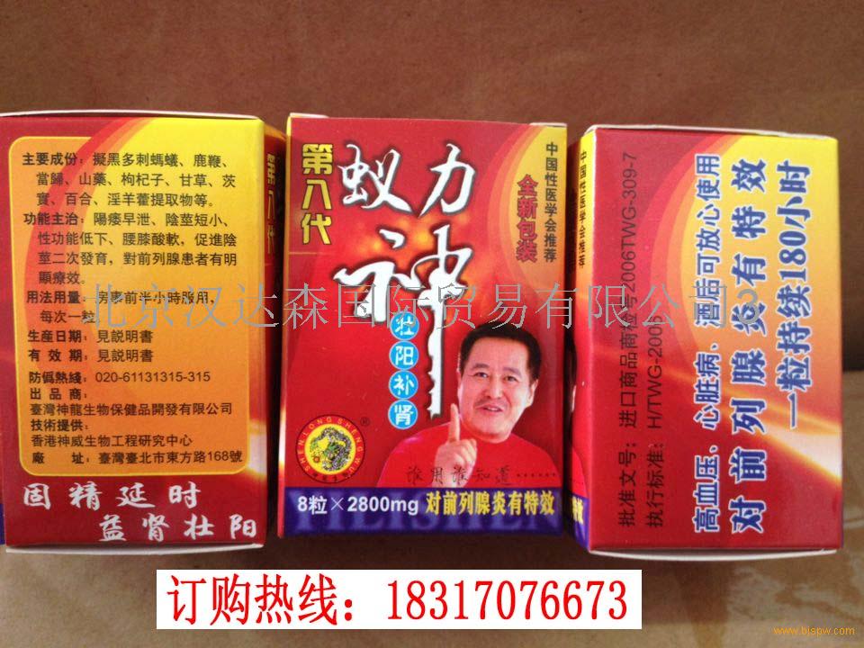 蚁力神第八代