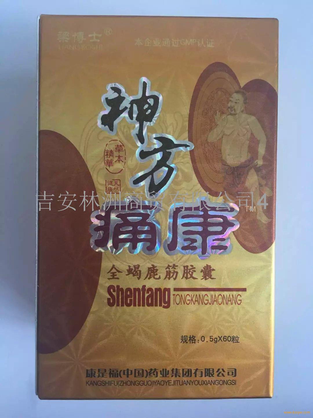 神方痛康全蝎鹿筋胶囊 不看后悔「真实效果/真实感受