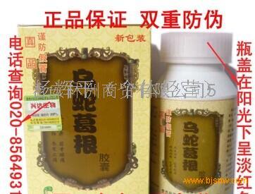 保健品供应_保健品供应商信息乌蛇葛根胶囊多少钱_ 21保健品网