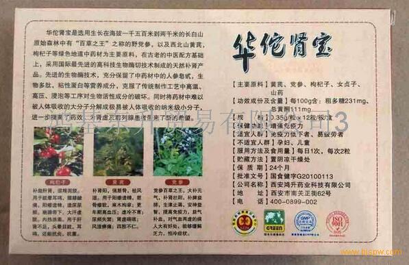 【供应】华佗肾宝胶囊多少钱〔一般价格多少||不看后悔
