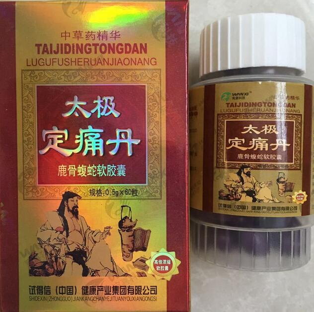 太极定痛丹效果到底是真是假〔不看后悔〕