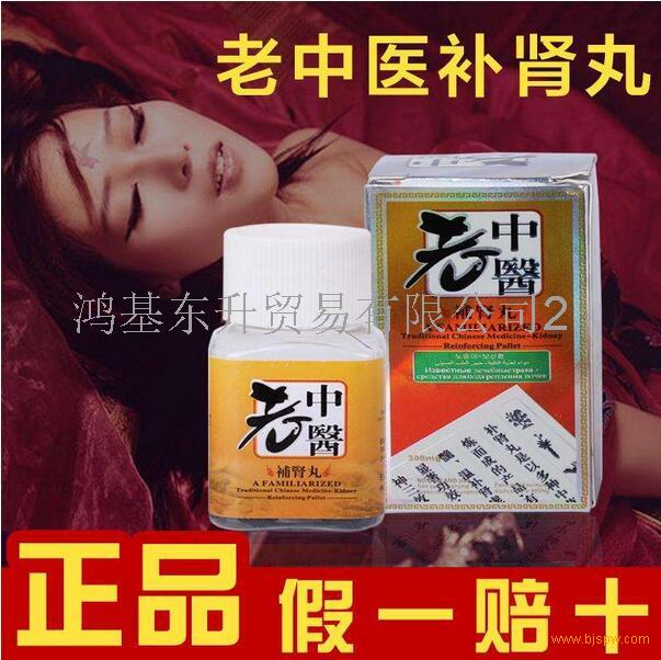 产品名称: 老中医补肾丸一般多少钱【 不看后悔>】到底多少钱