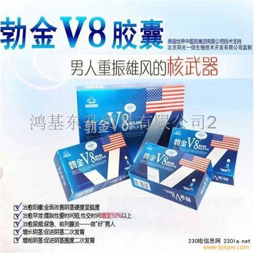 【供应】勃金v8胶囊  效果怎么样>