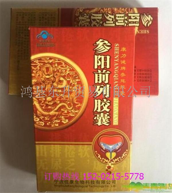 参阳前列胶囊价格多少钱一盒《功效介绍》