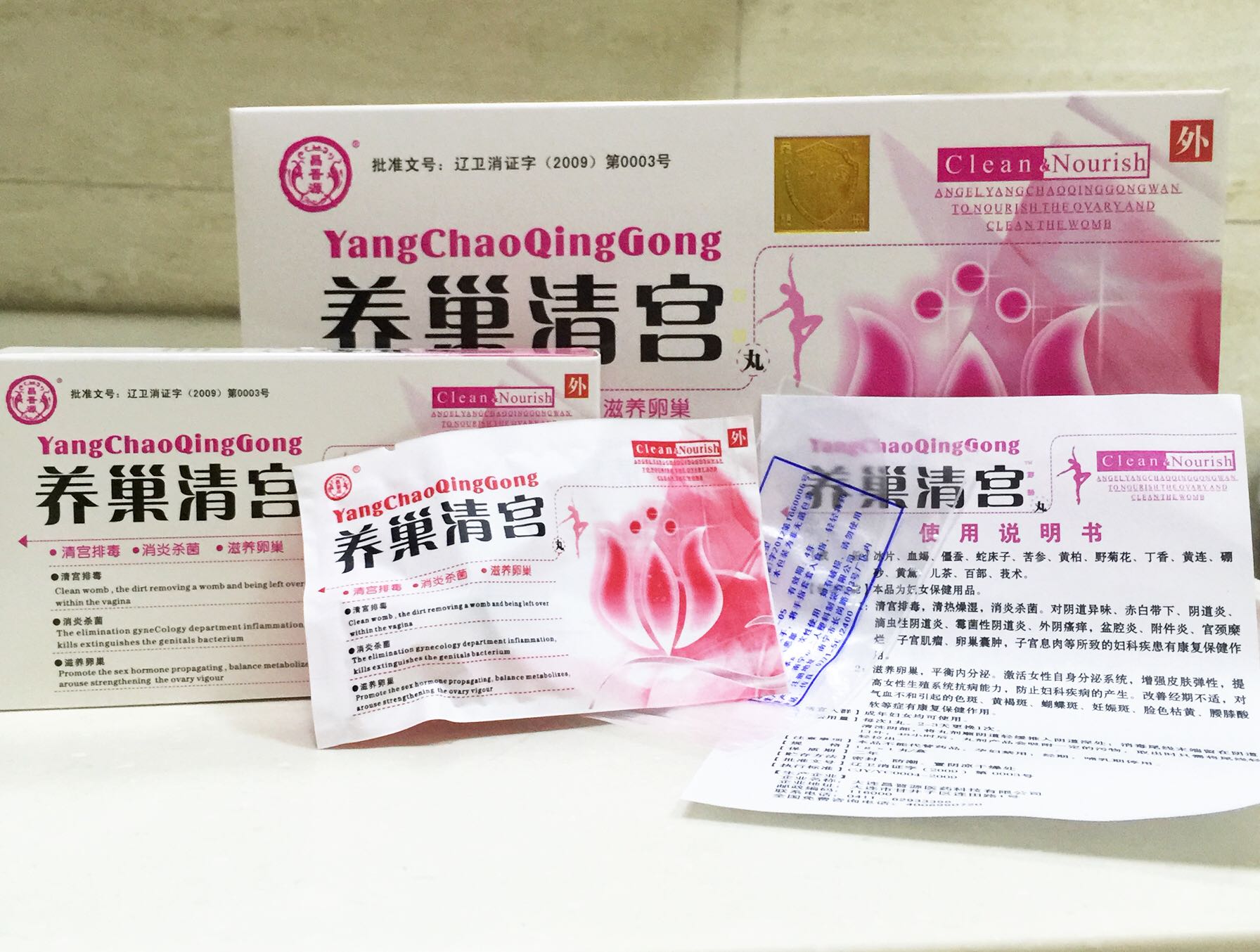 养巢清宫丸【正品】零售价【全国统一价格】