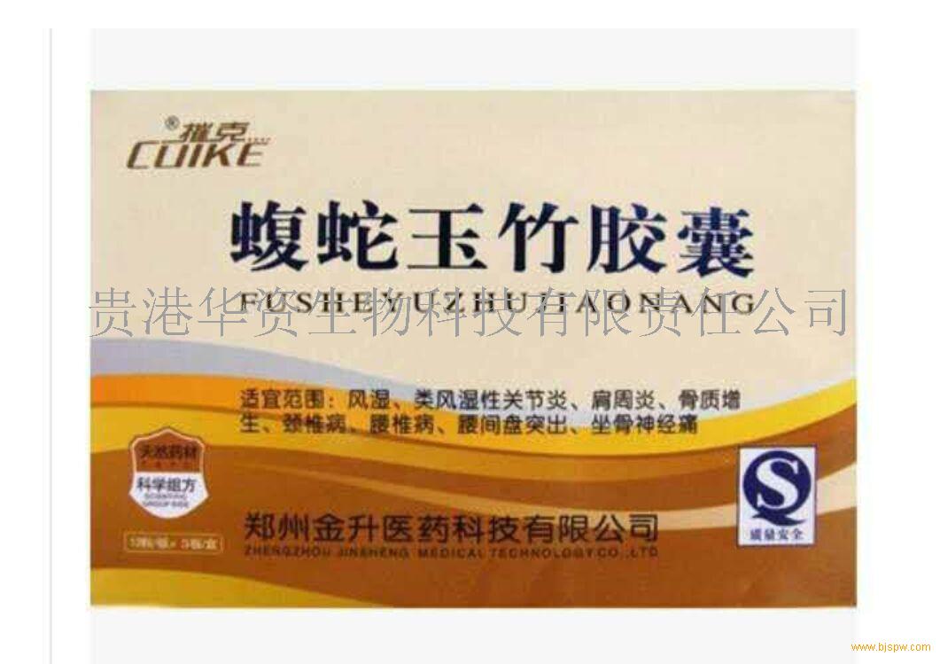 蝮蛇玉竹胶囊