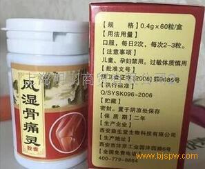 产品名称: 供应益生堂风湿骨痛灵胶囊一般多少钱 全国统一价格 真的假