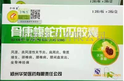 骨康蝮蛇木瓜胶囊到底多少钱《价格 到底多少钱》
