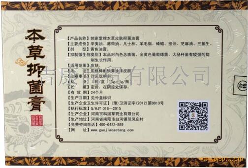 供应郭家草堂本草抑菌膏是真是假【价格】多少