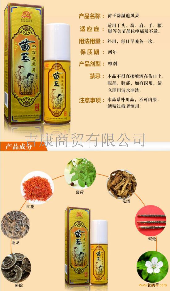 产品名称: 供应苗王除湿追风灵多少钱一盒 报价格资讯和全国统一零售