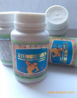 产品名称: 供应王氏伸筋壮骨胶囊一盒多少钱报价