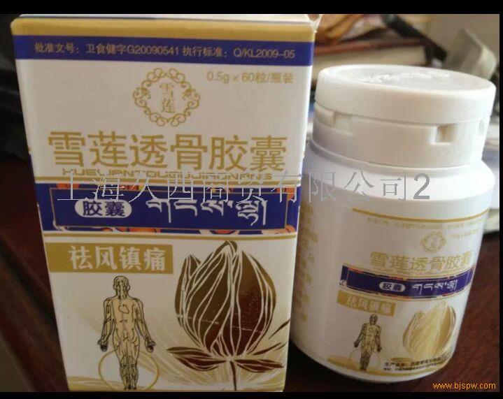 雪莲透骨胶囊招商