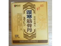 湿寒筋骨丹厂家销售价格: 350元10盒 送2盒买20送5盒