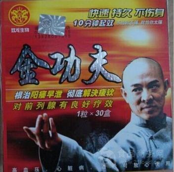 产品名称: 供应金功夫胶囊到底多少钱「一般价格是多少||   不看后悔>