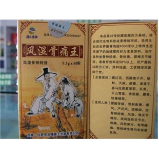 风湿骨痛王 不看后悔>一般价格价位价钱