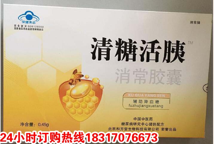 供应清糖活胰消常胶囊说明书以及价格 质量保证