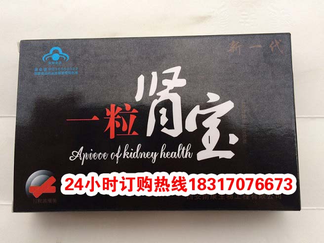 【供应】一粒肾宝胶囊《正品价格》
