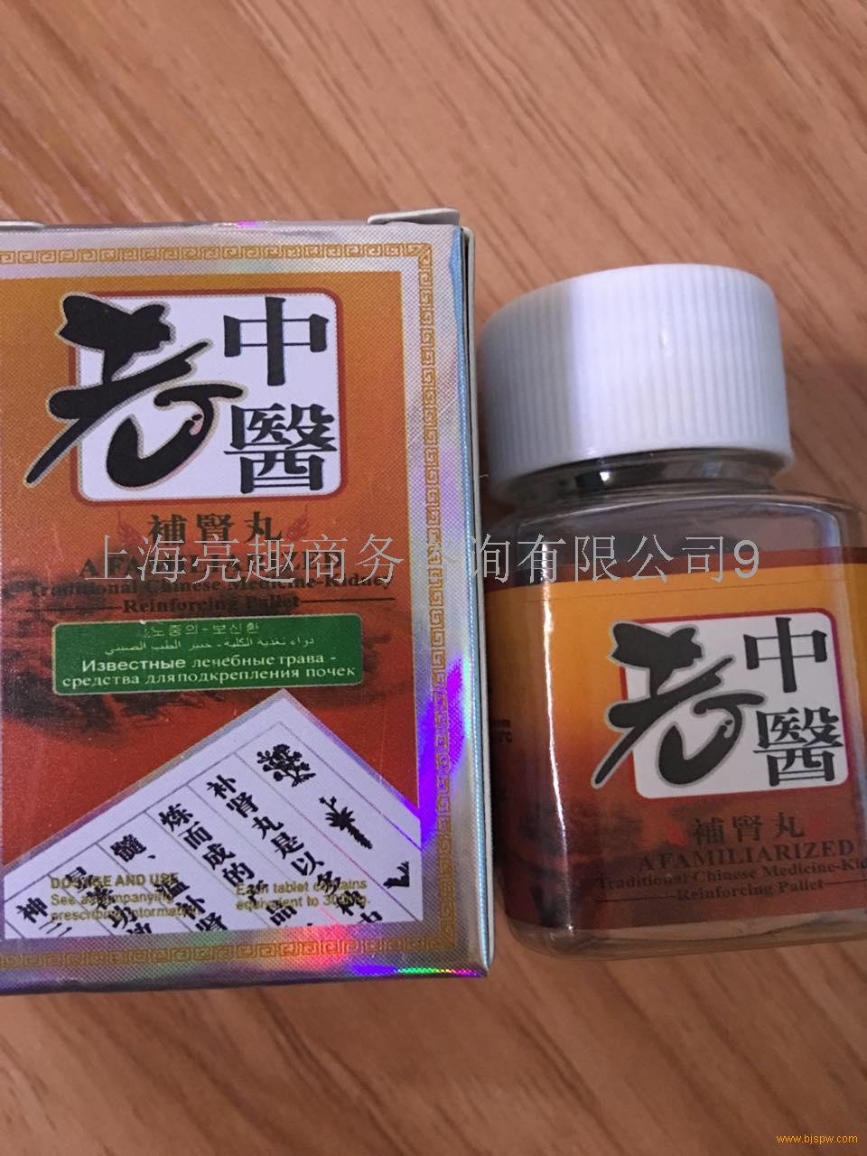 老中医补肾丸正品行货-到底多少钱【买方咨询?