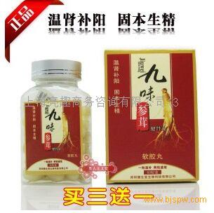 产品名称: 九味参茸丸多少钱一盒%正品价格正品订购//不看后悔