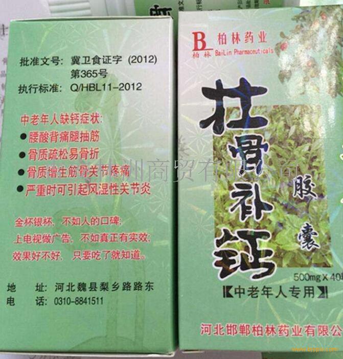 供应柏林壮骨补钙胶囊【好吗价格效果】