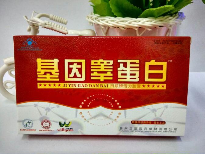 基因睾蛋白是真的吗 真假查询 到底有没有用