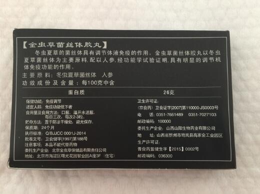产品名称: 魔根金虫草胶丸多少钱 魔根金虫草胶丸有副作用吗