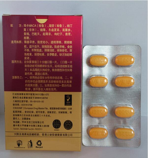 享硬玛卡浓缩片哪里有卖「怎么订购」药店有卖