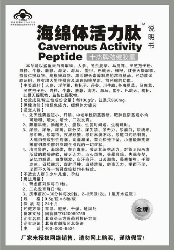 海绵体活力肽是真的吗《多少钱》有什么用